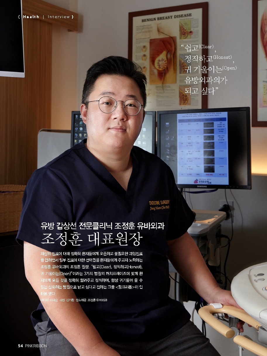 <기사> 유방암 전문잡지 '핑크리본 10월호' 대표원장님 기사내용