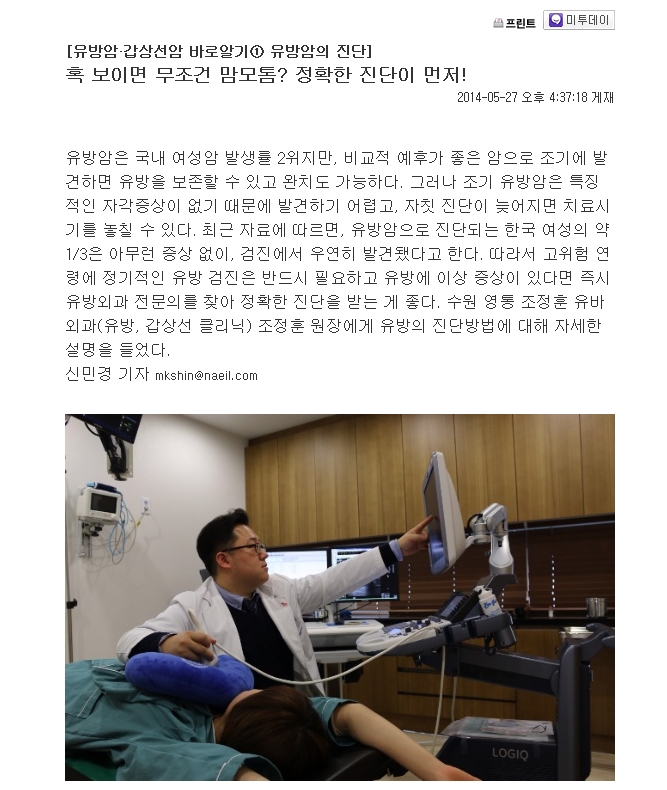 <내일신문> 유방암·갑상선암 바로알기① 유방암의 진단